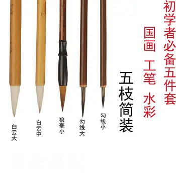 Набор кистей для начинающих в традиционной китайской живописи, рисовании тушью, мелким мазком, линейным рисунком